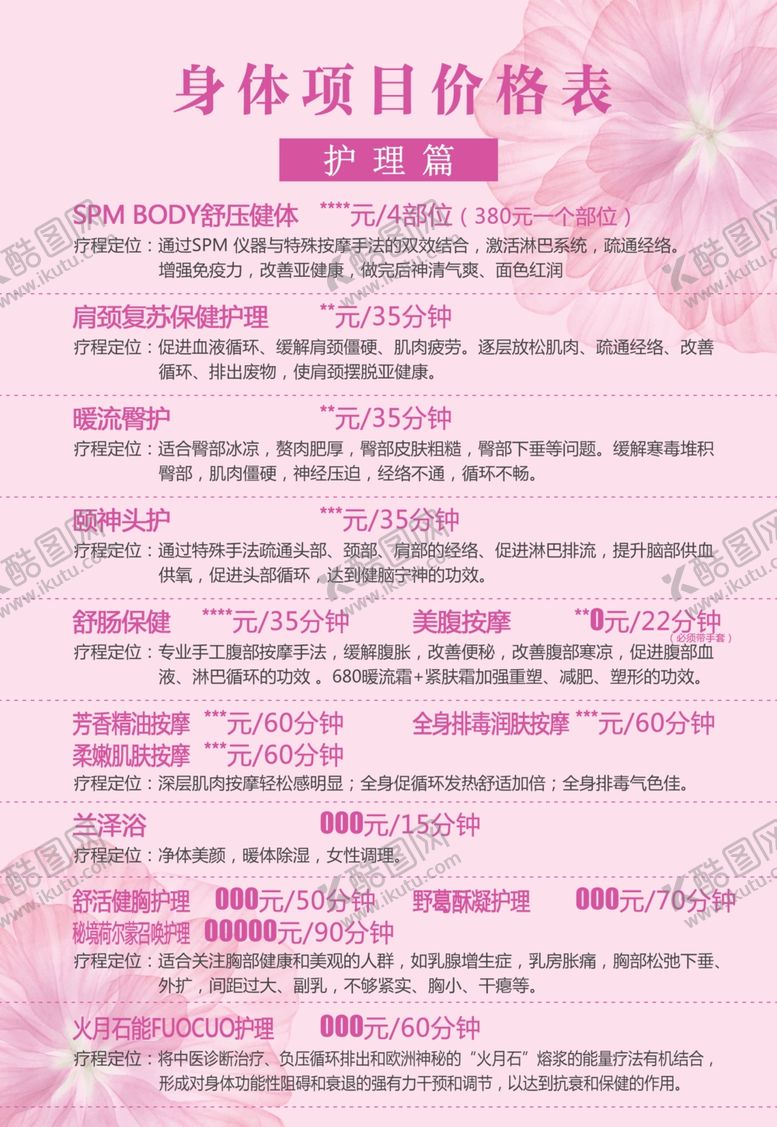 编号：43583505140332369475【酷图网】源文件下载-价格表