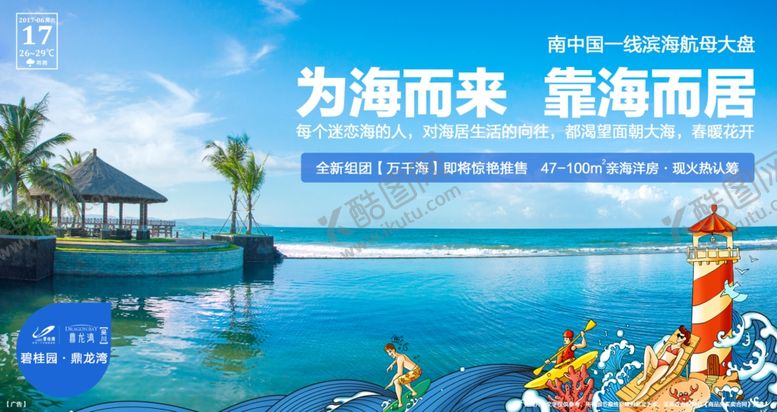 编号：23746204071022369882【酷图网】源文件下载-房地产海报