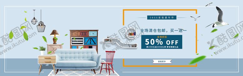 编号：28174909230430598439【酷图网】源文件下载-家装促销