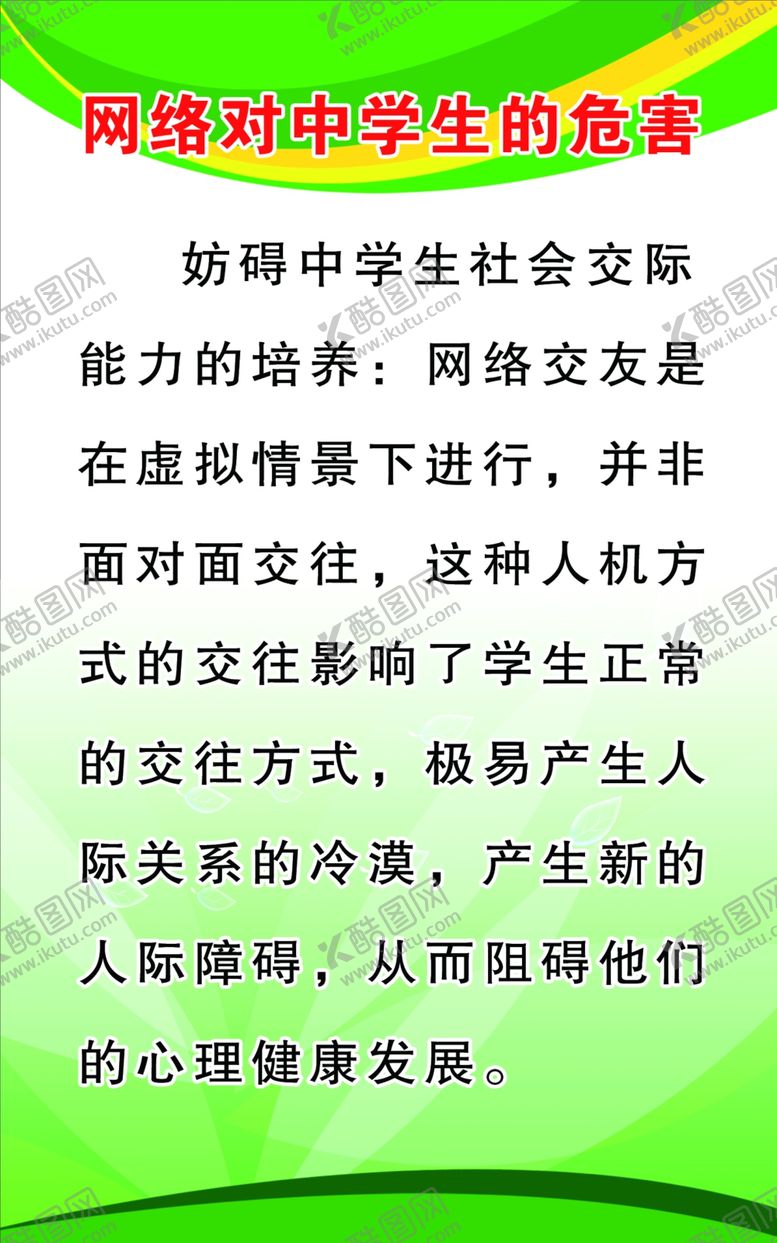 编号：22346209121153517666【酷图网】源文件下载-网络对中学生的危害