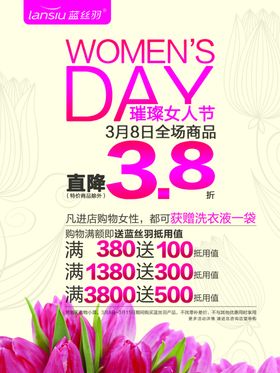 妇女节海报幸福人宣传单衣服鞋子3月8日
