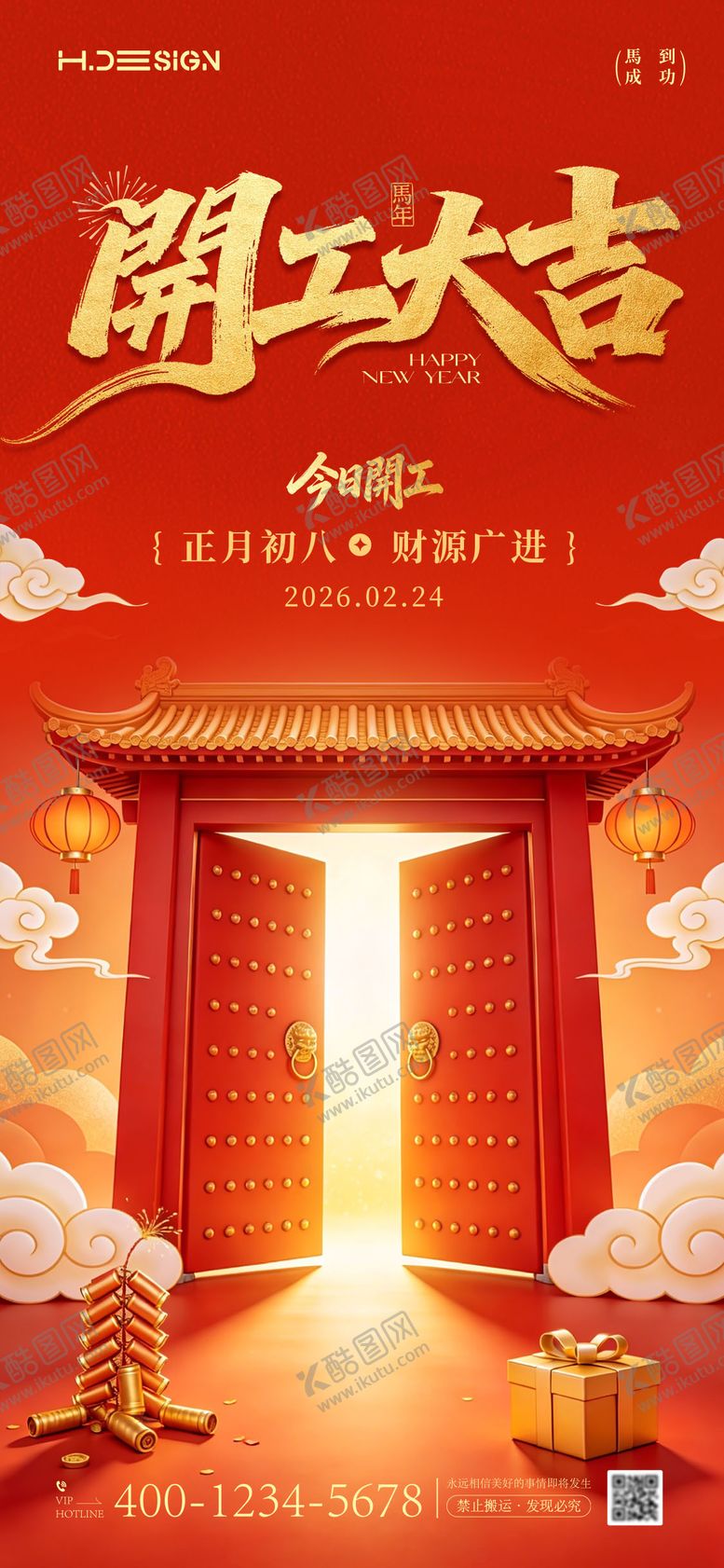 编号：71251002190102326961【酷图网】源文件下载-马年新春开工大吉海报