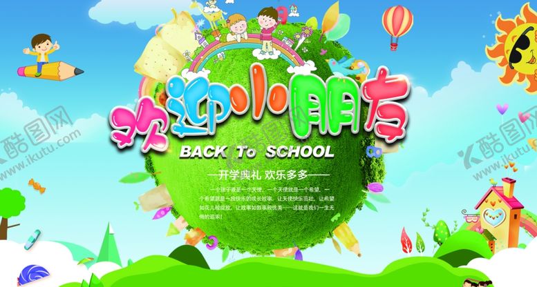 编号：86183007140346471739【酷图网】源文件下载-幼儿园背景