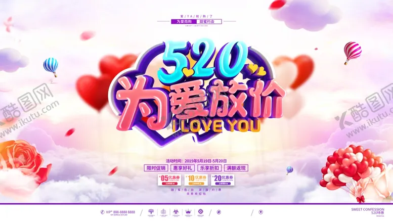 编号：66235904270309501713【酷图网】源文件下载-520遇见爱情