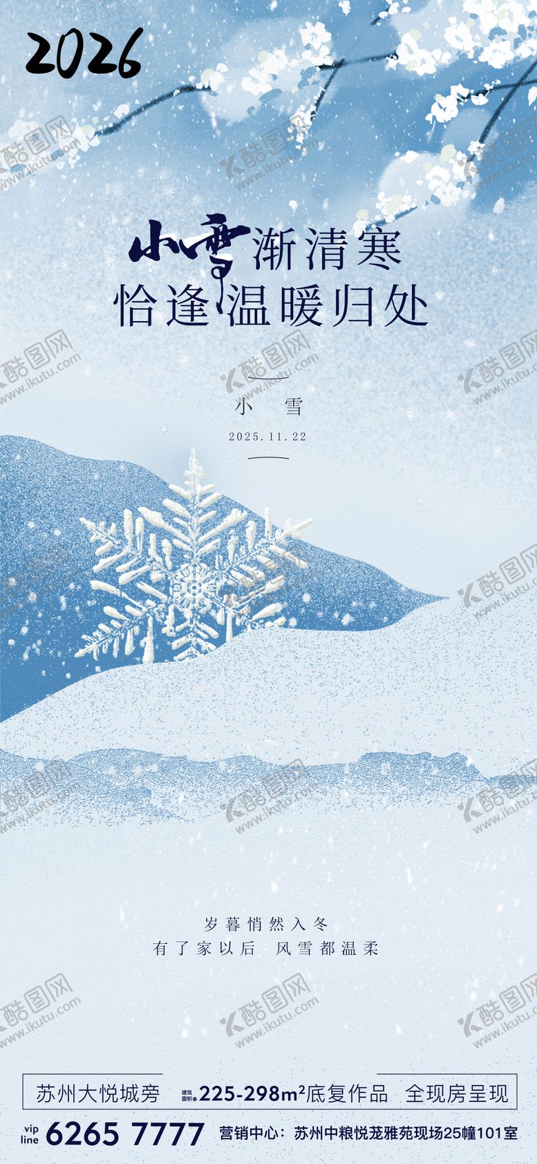 编号：97242702190216108447【酷图网】源文件下载-小雪节气海报