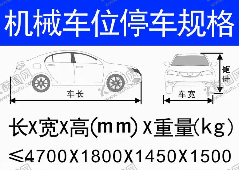 编号：42816502090547079810【酷图网】源文件下载-停车须知