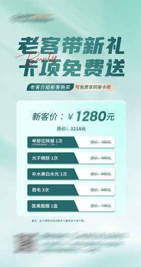 医美活动海报