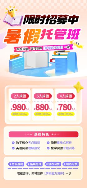 教育课程升学课程海报
