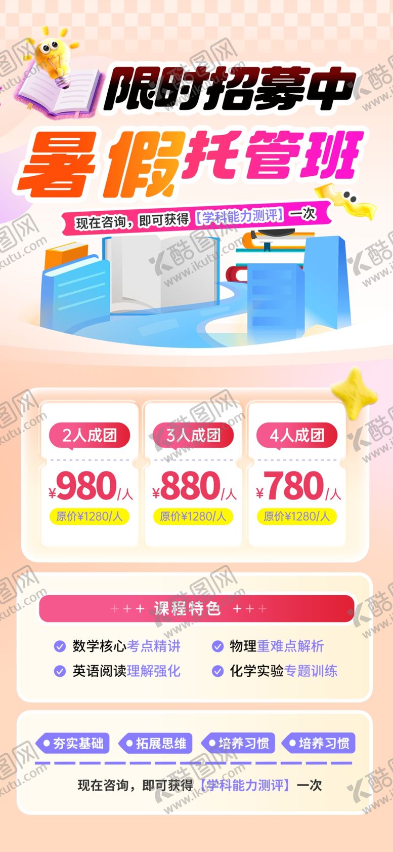 编号：59214006051146317731【酷图网】源文件下载-教育课程升学课程海报