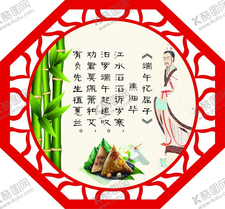 编号：37249407012249018996【酷图网】源文件下载-端午古诗