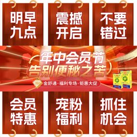 会员节九宫格海报