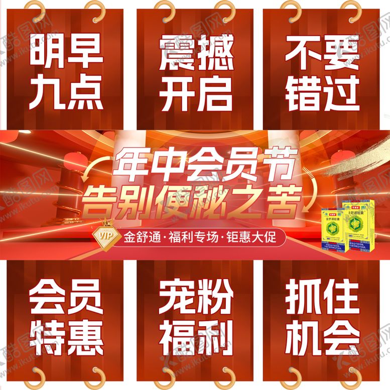 编号：46622208260950304437【酷图网】源文件下载-会员节九宫格海报