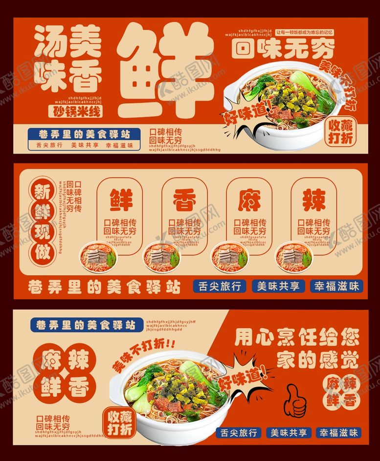 编号：90580109260815067685【酷图网】源文件下载-汤面鲜香特惠促销