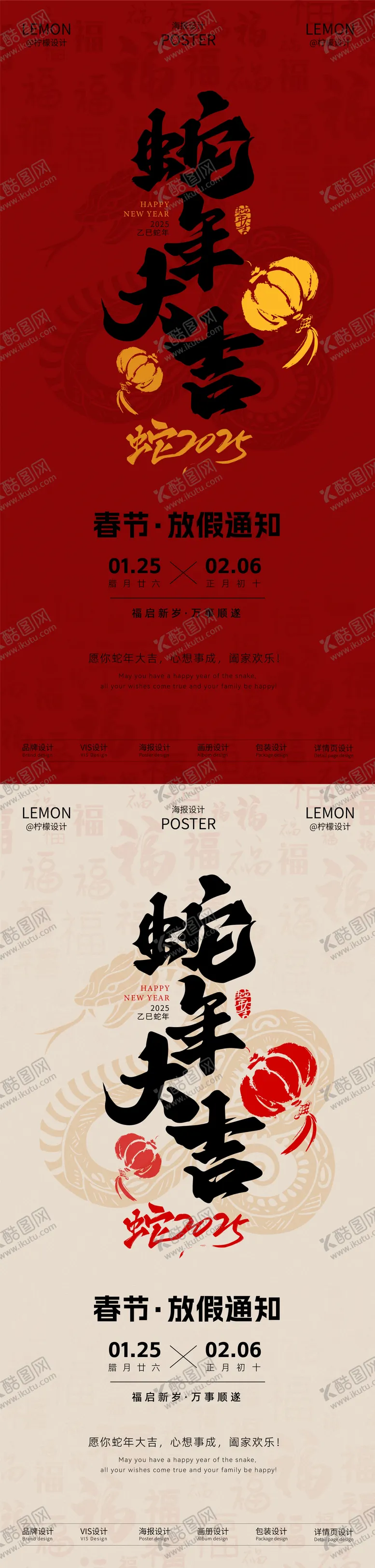 编号：76400801131137099169【酷图网】源文件下载-蛇年春节放假通知海报