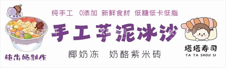 编号：94955711280536224980【酷图网】源文件下载-芋泥冰沙