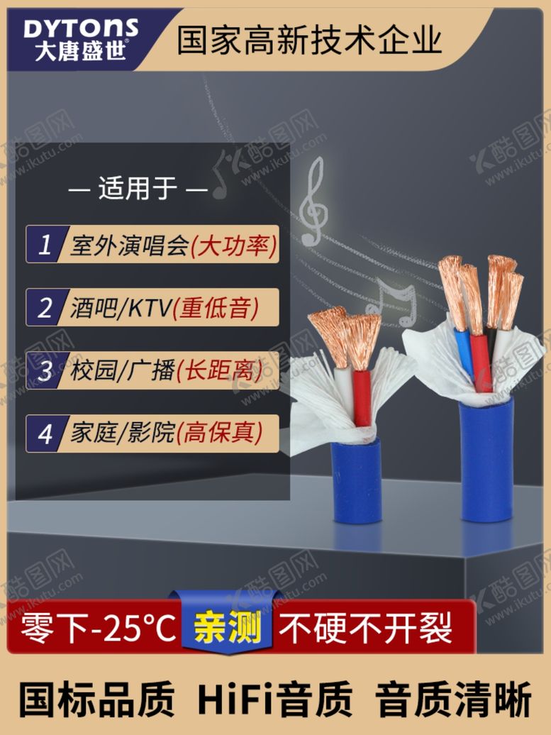 编号：91494602172102065596【酷图网】源文件下载-电缆音响线电商海报详情页模板