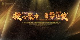 黑色大气时尚企业年会背景