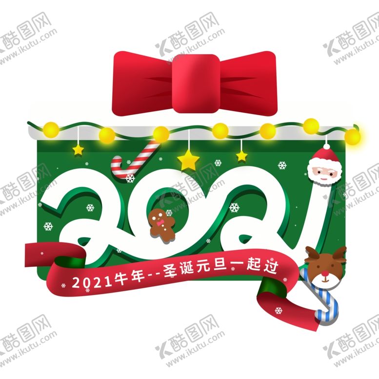 编号：94256704270310099599【酷图网】源文件下载-元旦