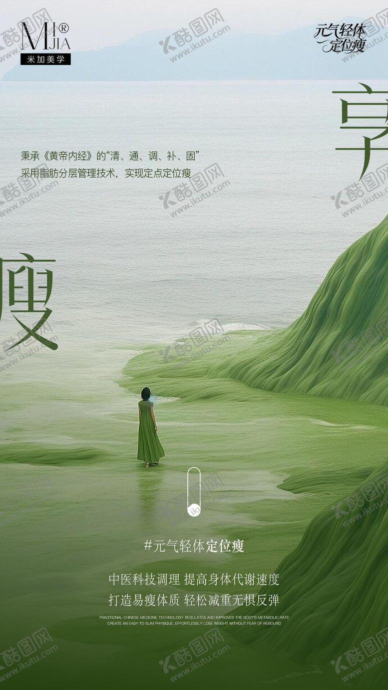 编号：28359009202048517870【酷图网】源文件下载-瘦身海报