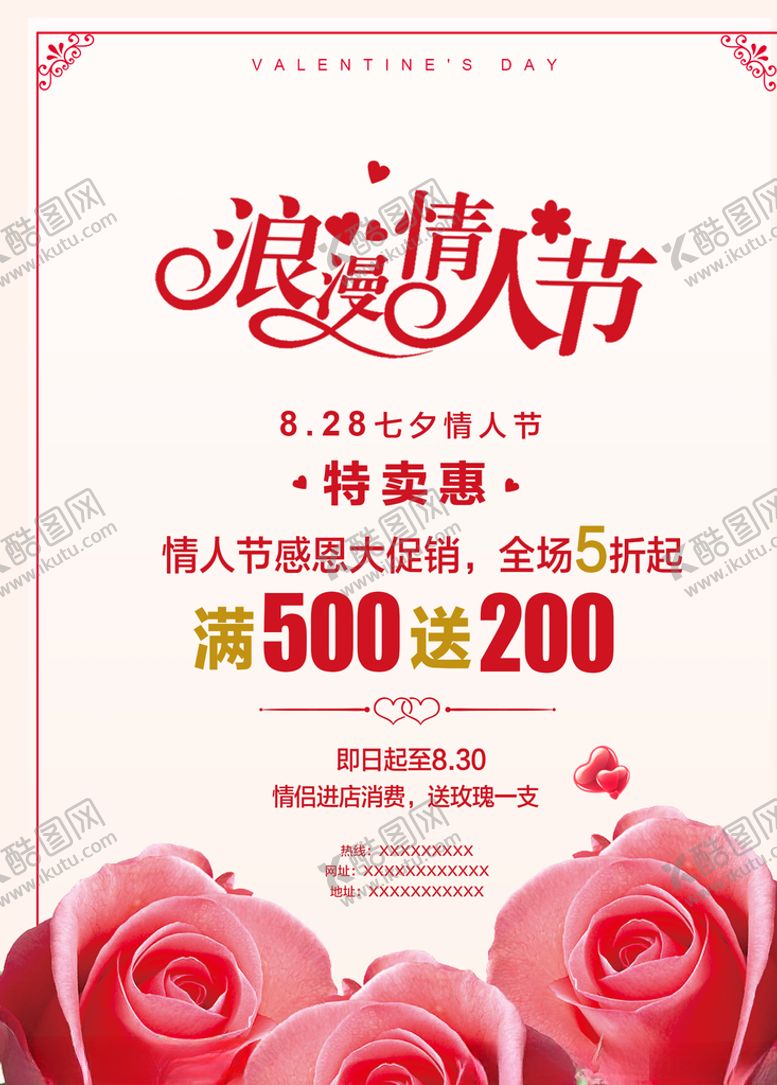 编号：99016604272344538110【酷图网】源文件下载-七夕海报