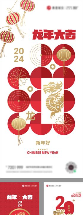 元旦龙年新年春节创意字体海报