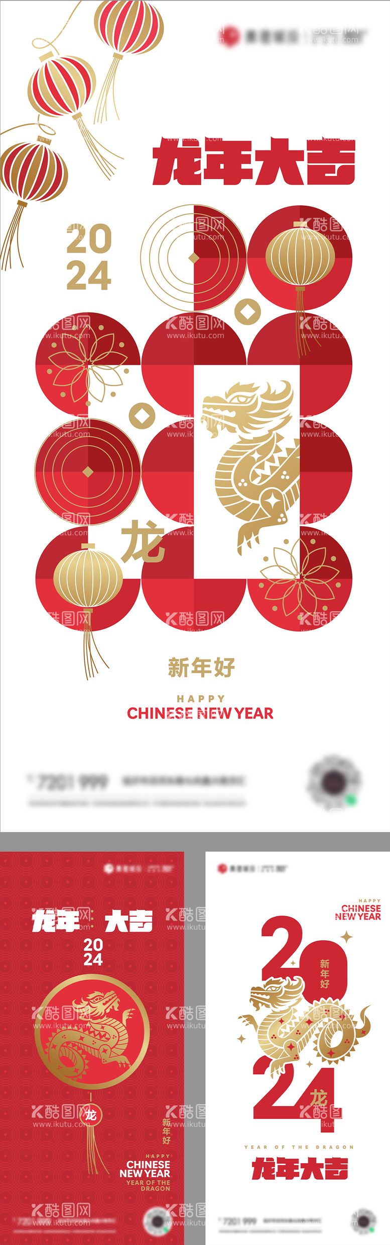 编号：88297711260600594091【酷图网】源文件下载-龙年春节新年元旦系列海报