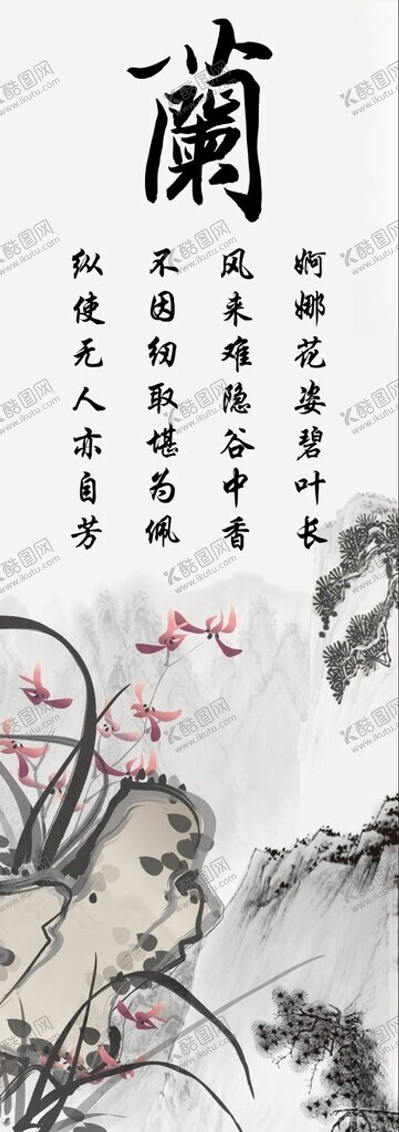 编号：63165101271509597229【酷图网】源文件下载-古风山水兰花