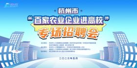 大学生企业专场招聘会