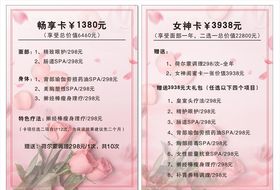 小清新美容瘦身减肥项目表