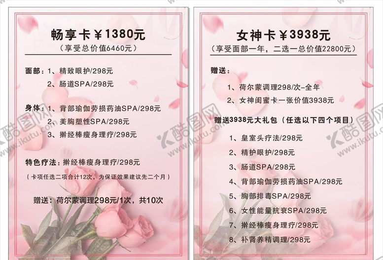 编号：58095007131237599593【酷图网】源文件下载-美容项目表