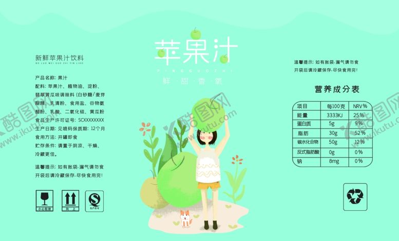 编号：20450309290154042602【酷图网】源文件下载-苹果汁