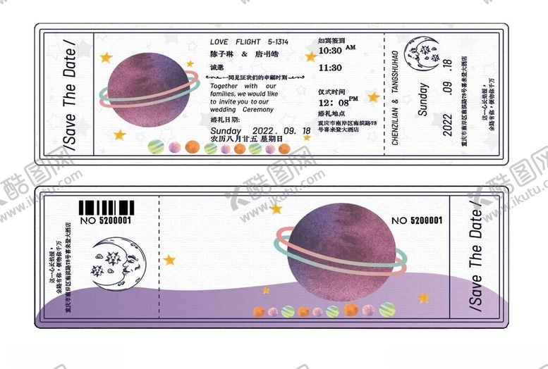 编号：84105609251554158016【酷图网】源文件下载-婚礼抽奖券