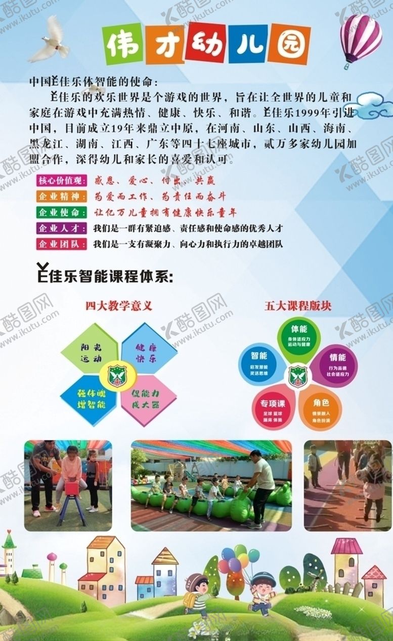 编号：11882404281639034165【酷图网】源文件下载-幼儿园海报