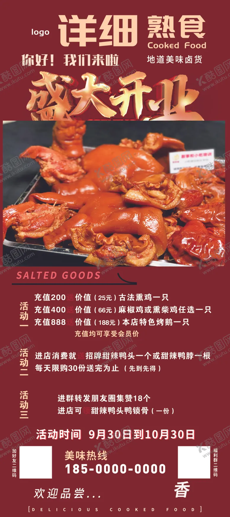 编号：13154402251333222208【酷图网】源文件下载-熟食展架
