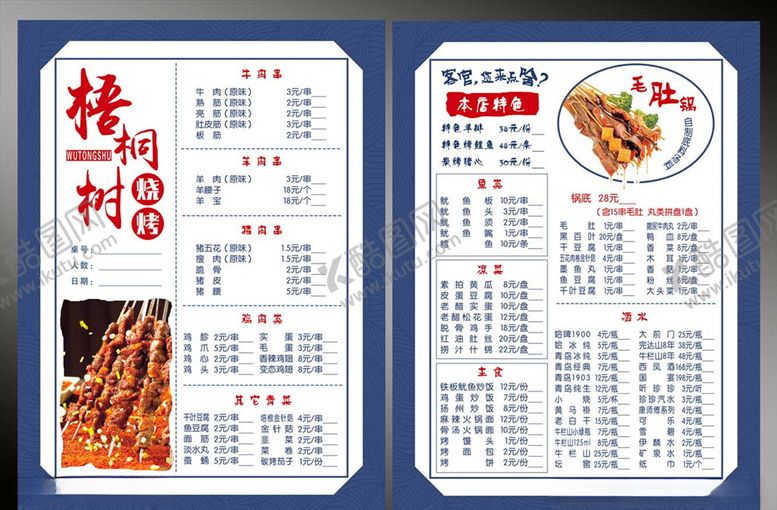编号：41345407141550113917【酷图网】源文件下载-梧桐树烧烤店点菜单