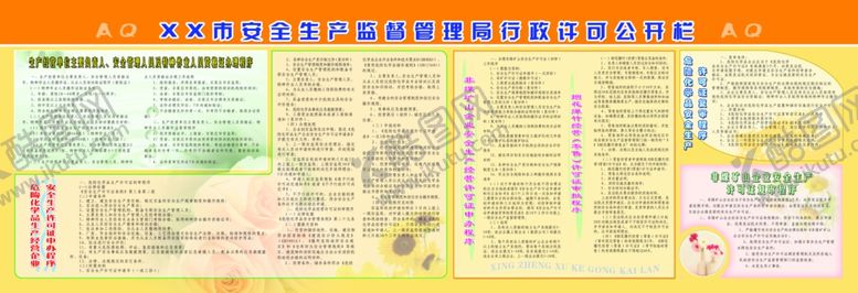 编号：58615509240452525283【酷图网】源文件下载-全生产安全生产展板安全展板