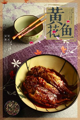 黄花鱼