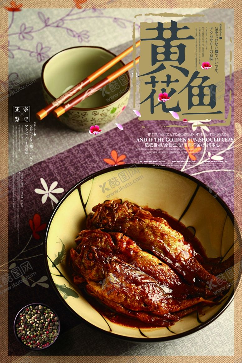 编号：45976110250953488868【酷图网】源文件下载-黄花鱼