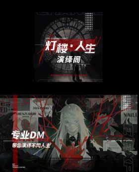 悬疑剧本杀海报