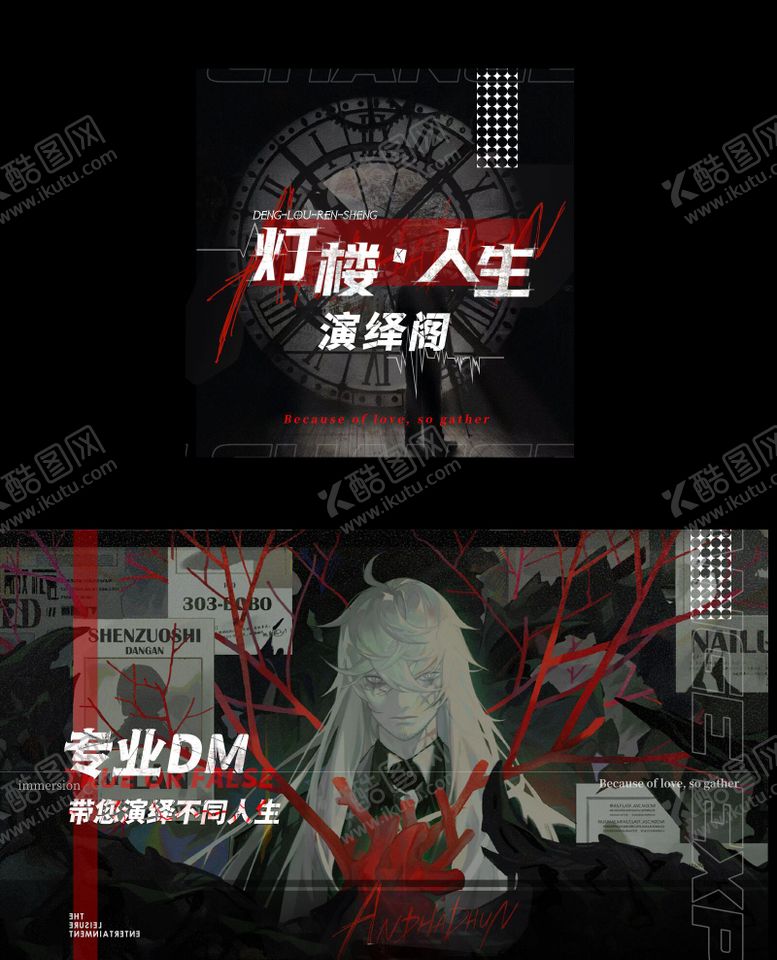 编号：22019410311545585380【酷图网】源文件下载-悬疑剧本杀海报