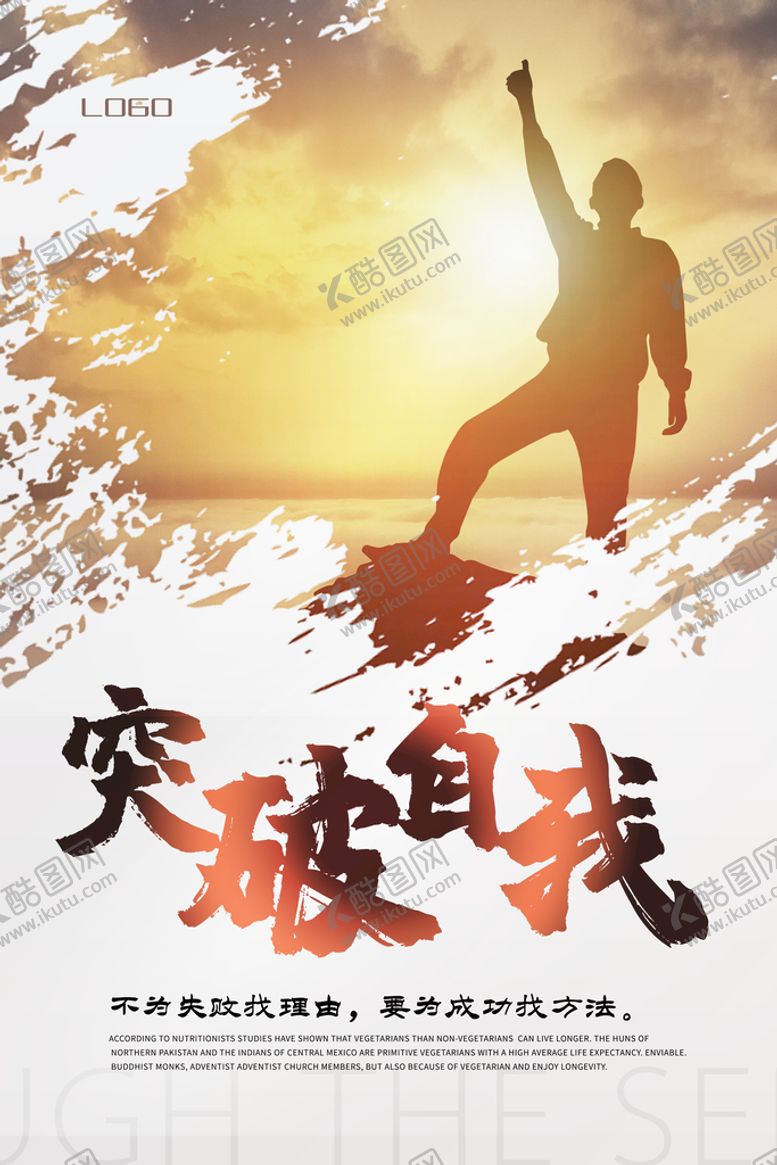 编号：36247509140254165480【酷图网】源文件下载-突破自我