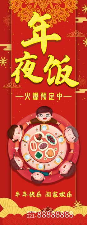 年夜饭