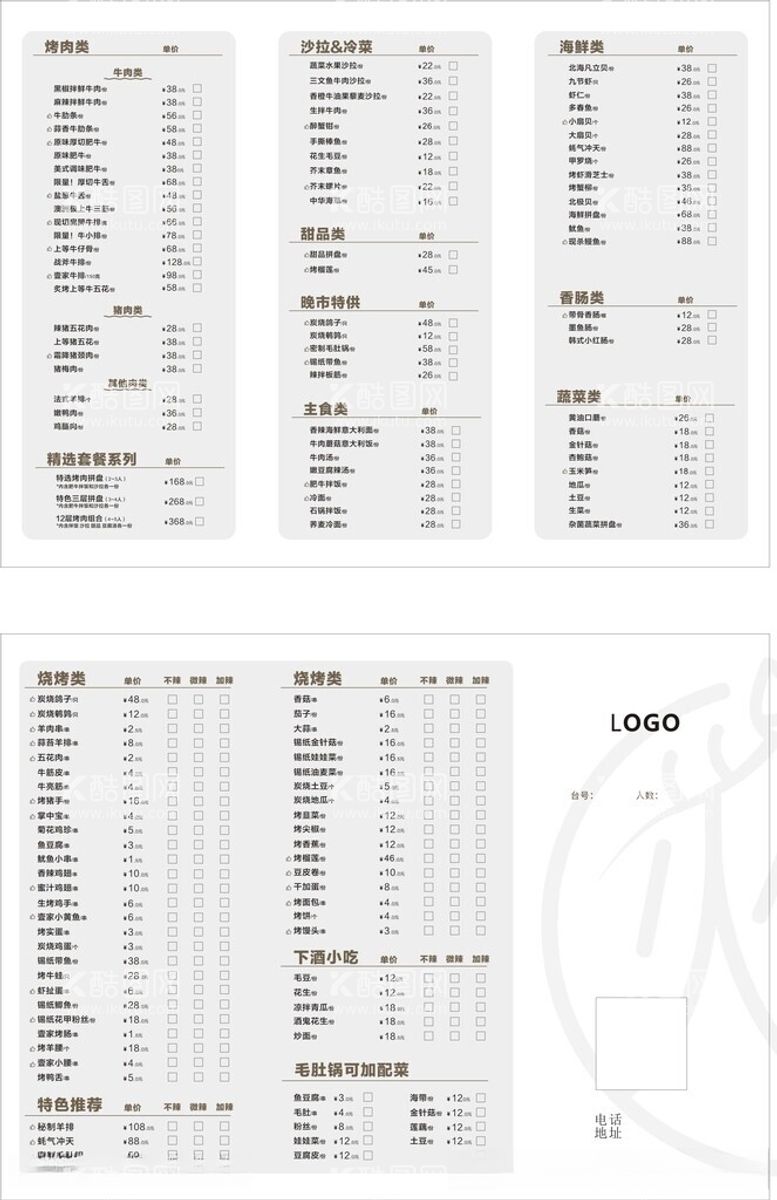 编号：57056612110010136378【酷图网】源文件下载-菜单