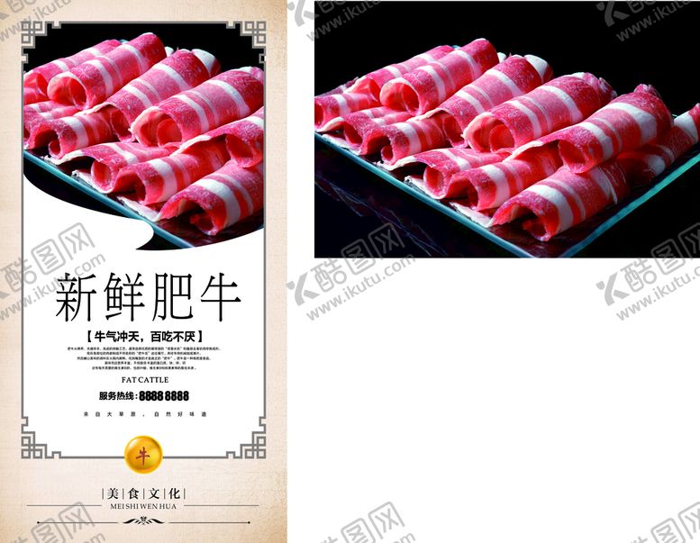 编号：30567602022129591617【酷图网】源文件下载-牛肉卷