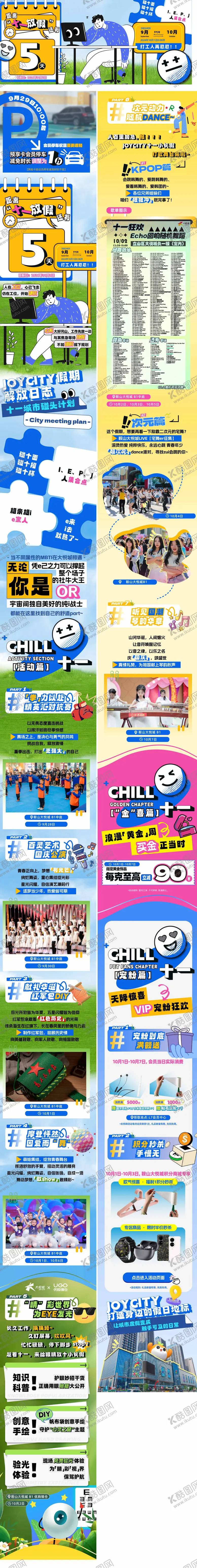 编号：99476004292103411613【酷图网】源文件下载-国庆十一放假倒计时公众号推文长图