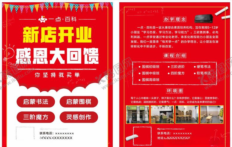 编号：81343507090013411831【酷图网】源文件下载-培训宣传单