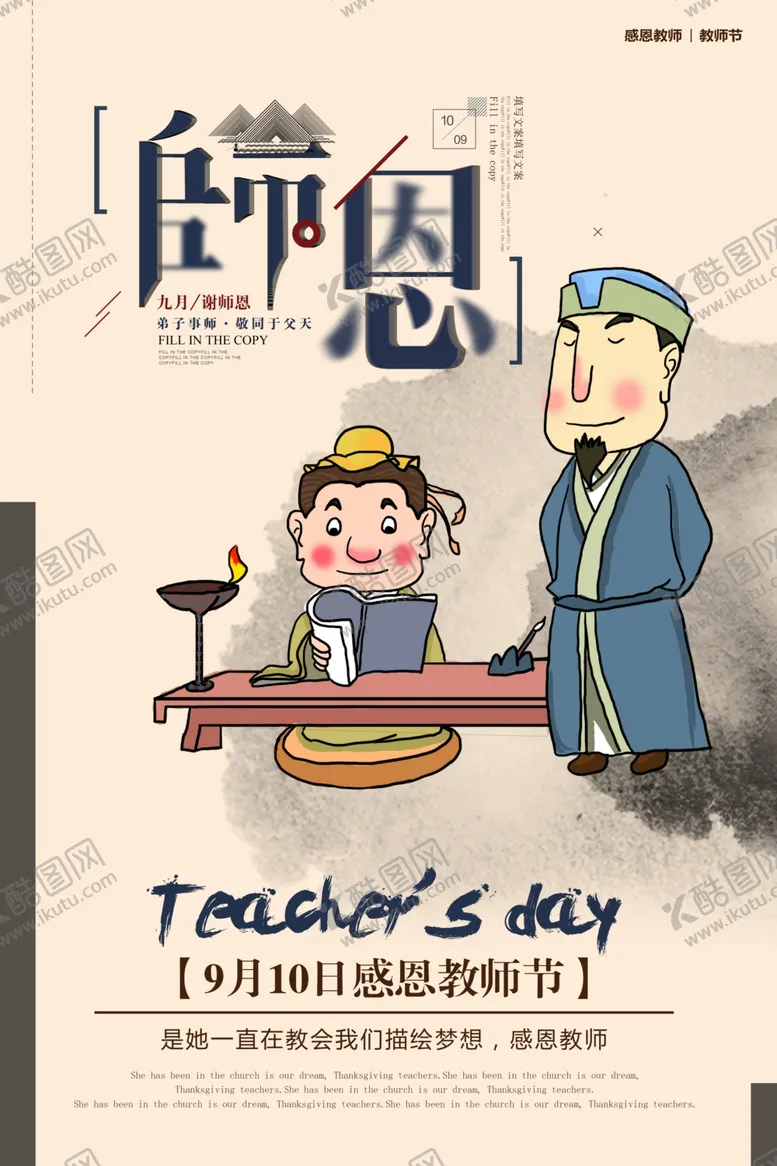编号：47974106270656492333【酷图网】源文件下载-教师节