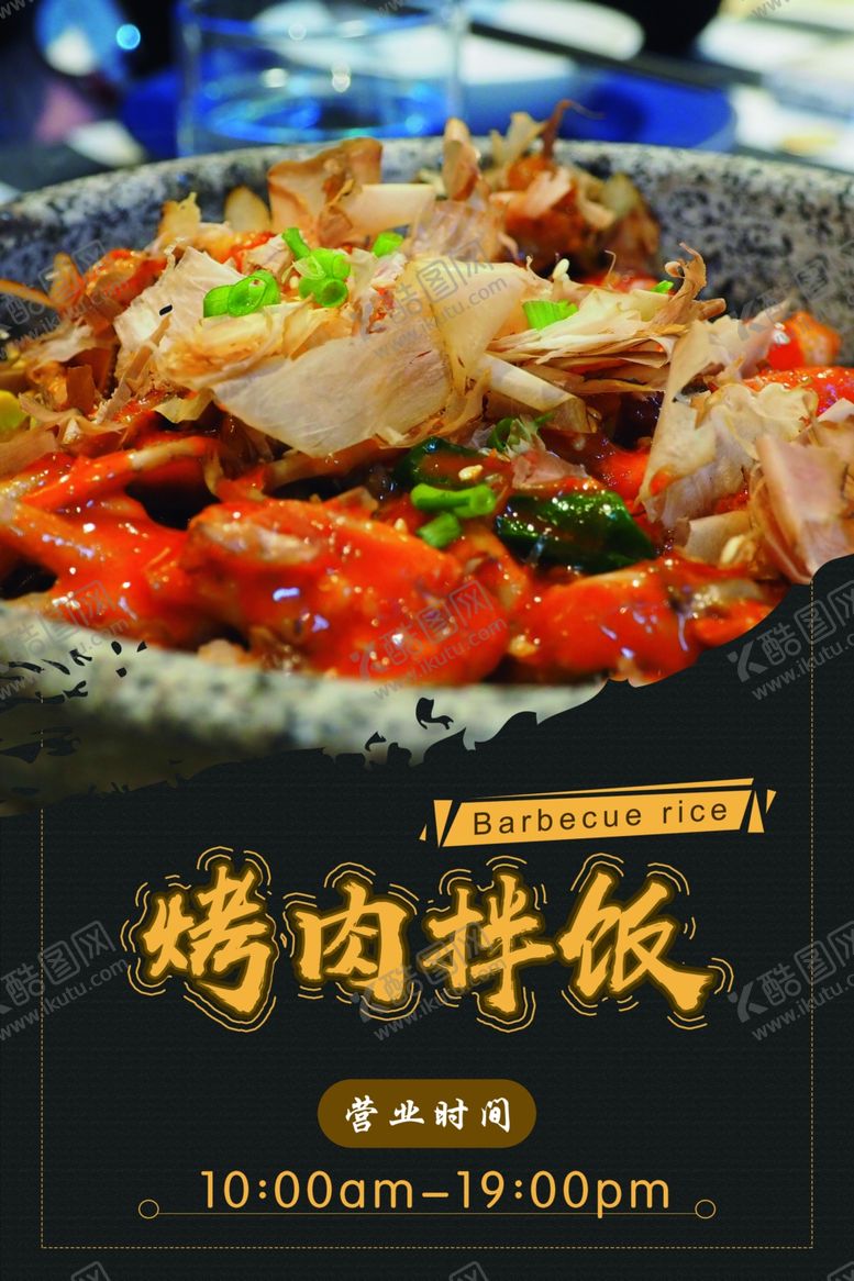 编号：65088407130431137854【酷图网】源文件下载-鸡肉拌饭