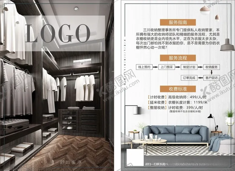 编号：42908405090824442561【酷图网】源文件下载-收纳宣传单
