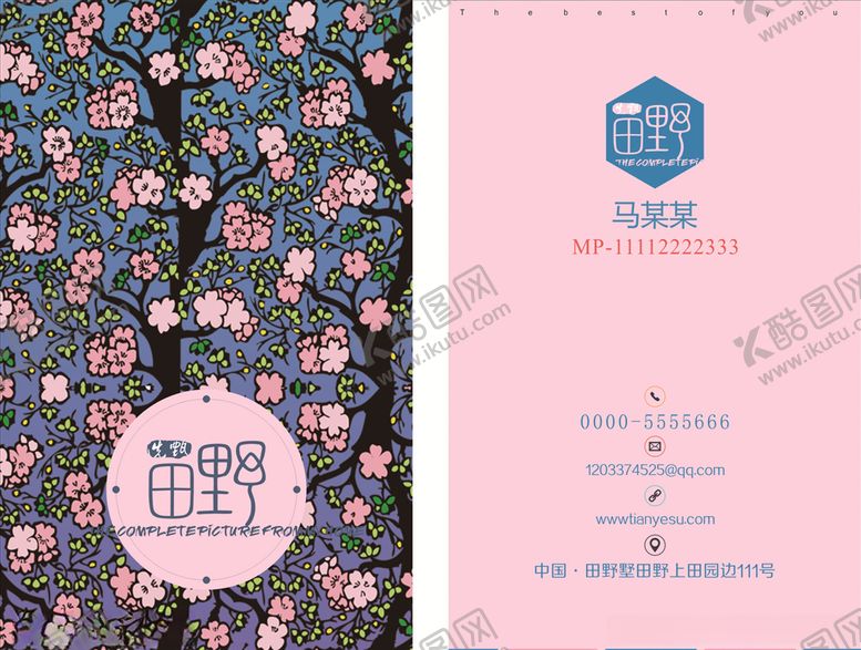 编号：95979010250157278930【酷图网】源文件下载-名片模板